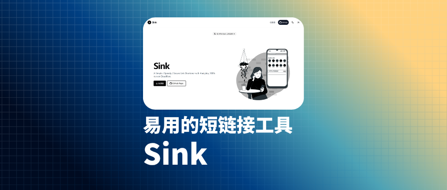 「Sink」基于 Cloudflare 的高颜值短链接服务