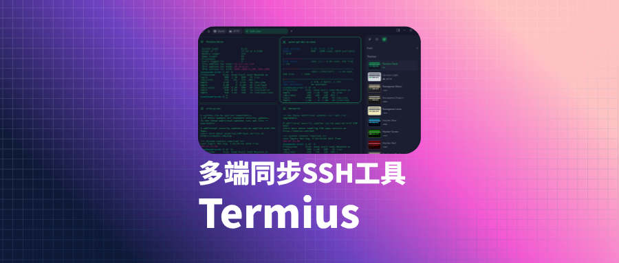 「Termius」或许是移动端最佳SSH工具